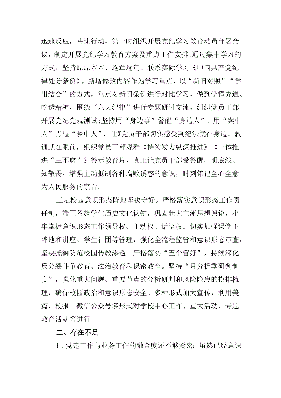 （11篇）基层党建工作总结范文.docx_第3页