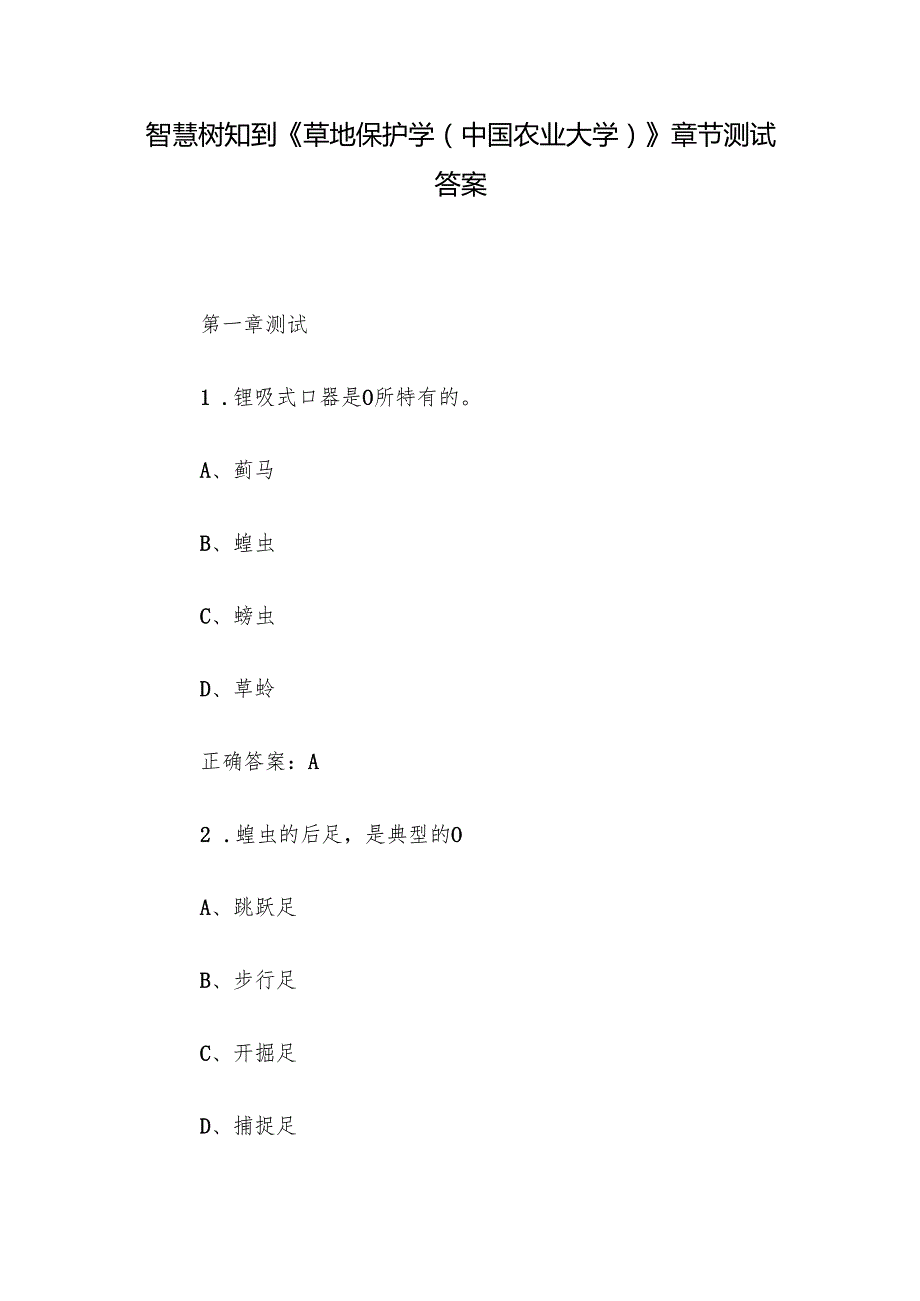 智慧树知到《草地保护学（中国农业大学）》章节测试答案.docx_第1页
