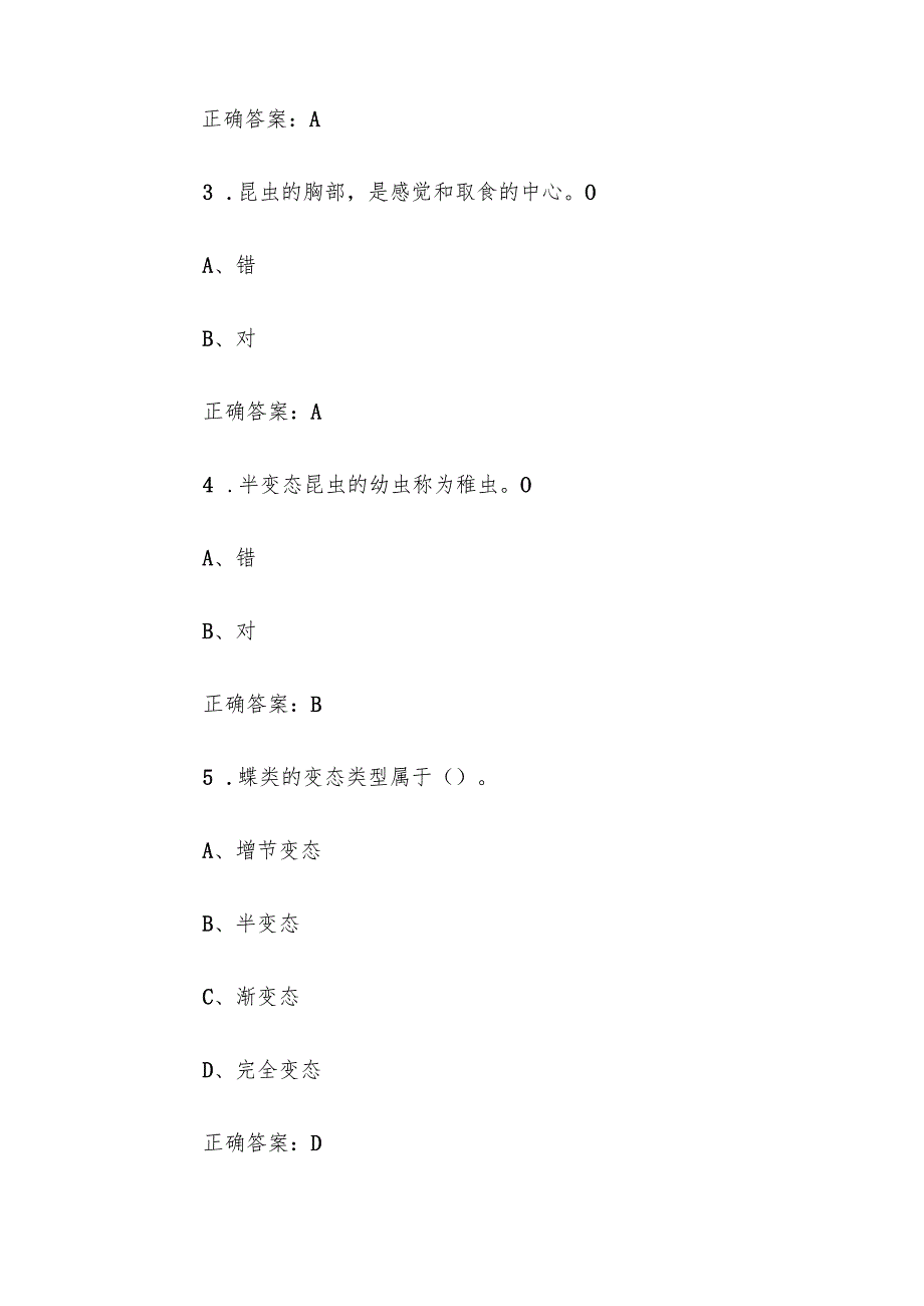 智慧树知到《草地保护学（中国农业大学）》章节测试答案.docx_第2页