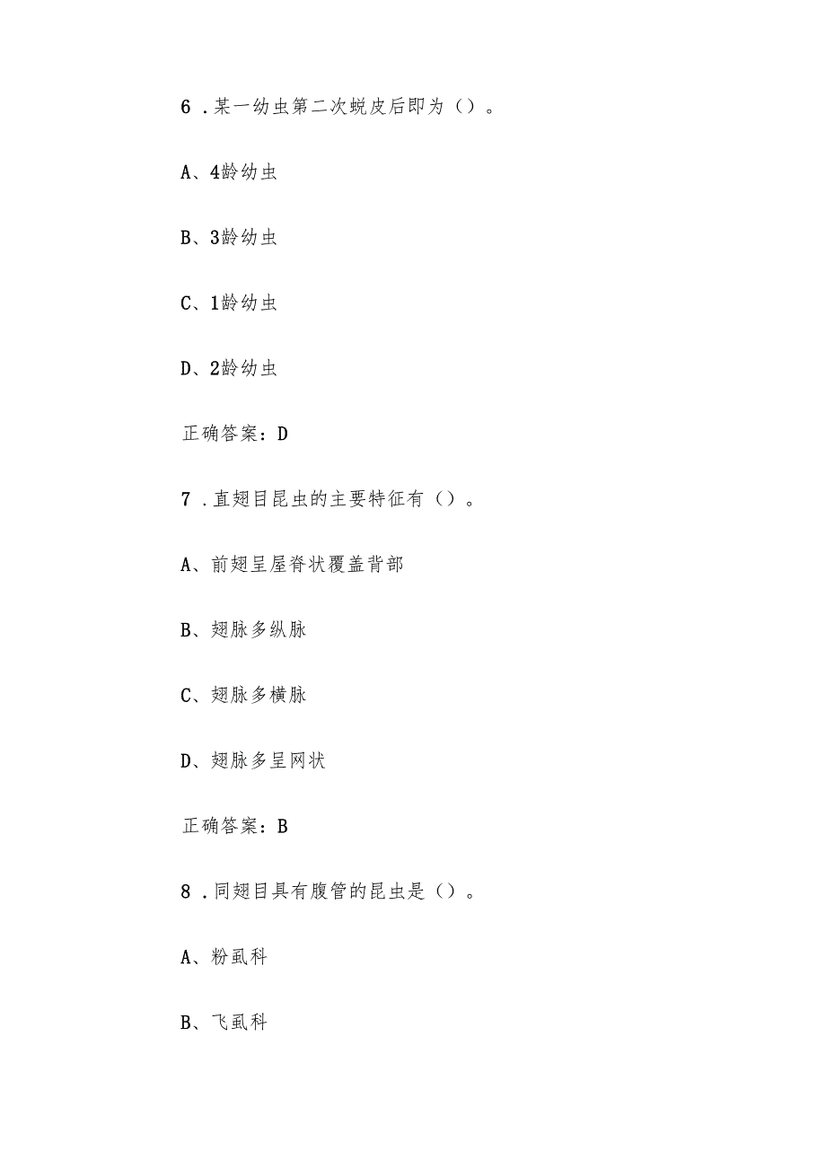 智慧树知到《草地保护学（中国农业大学）》章节测试答案.docx_第3页