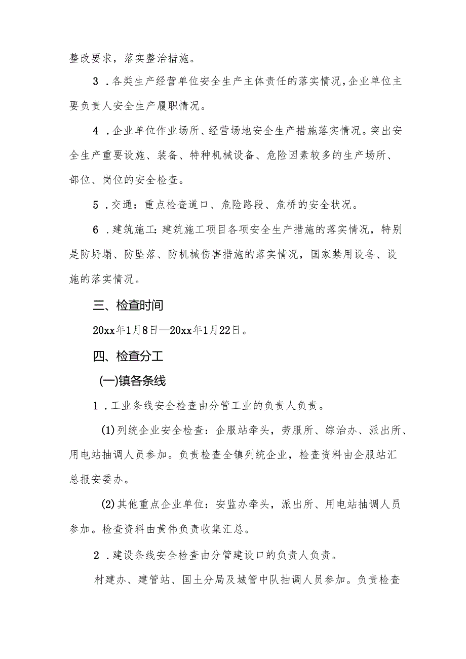 2025年建筑施工企业开展《元旦、节期间安全生产专项检查》工作方案.docx_第2页