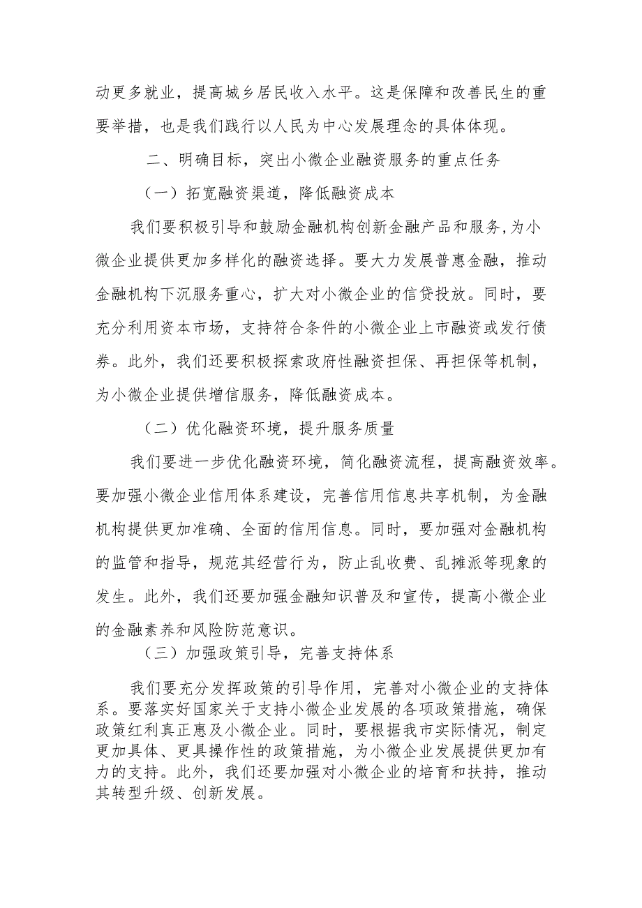 小微企业融资阳光服务现场会上的讲话稿.docx_第3页