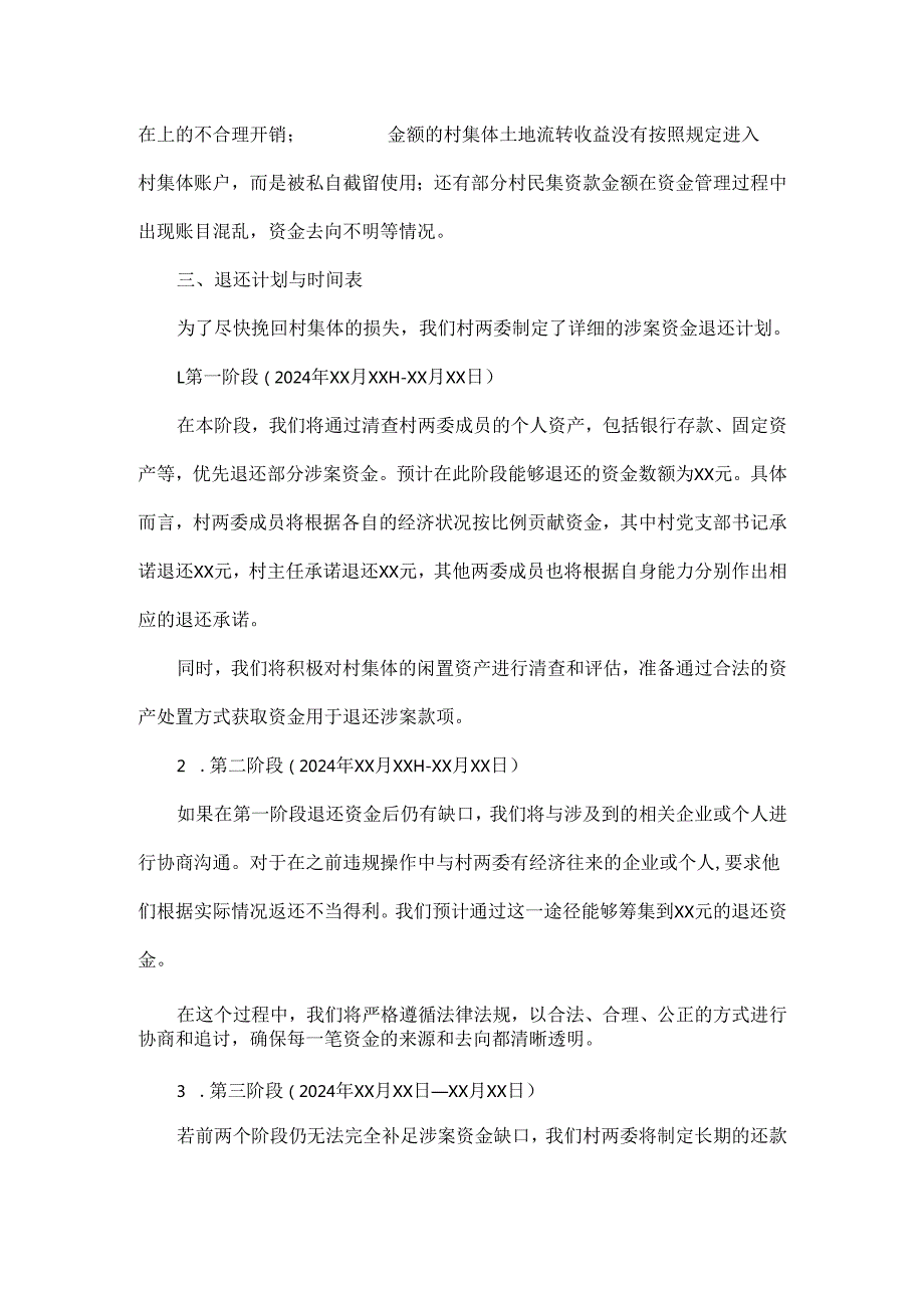 2024年xx村两委涉案资金退还保证书.docx_第2页