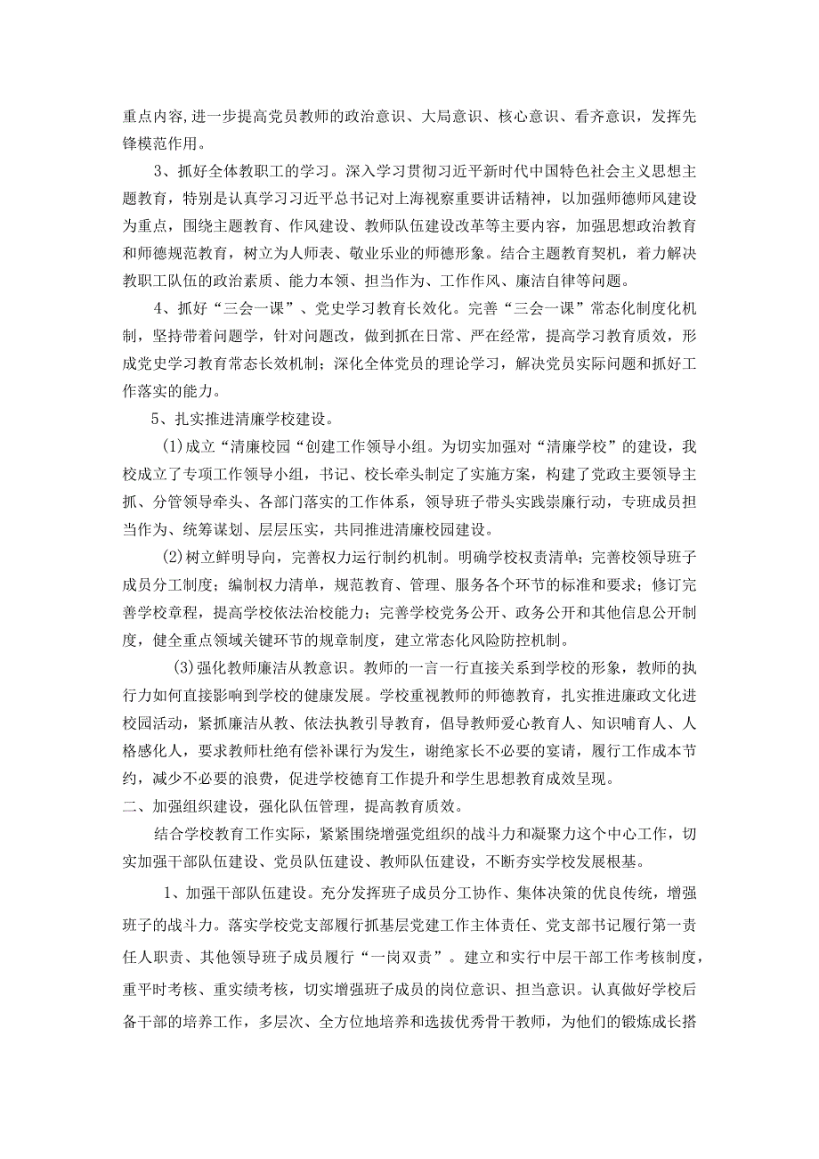 喜德县李子乡中心小学校党支部书记2023基层党建工作述职报告.docx_第2页