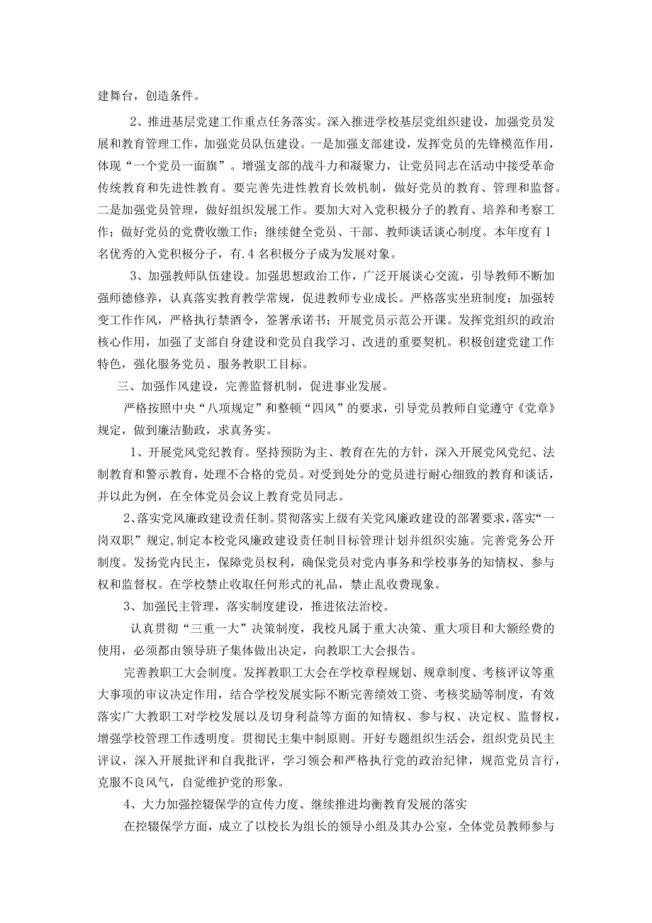 喜德县李子乡中心小学校党支部书记2023基层党建工作述职报告.docx_第3页
