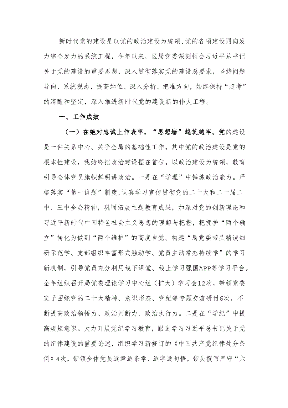 2024党委书记抓党建工作报告.docx_第1页