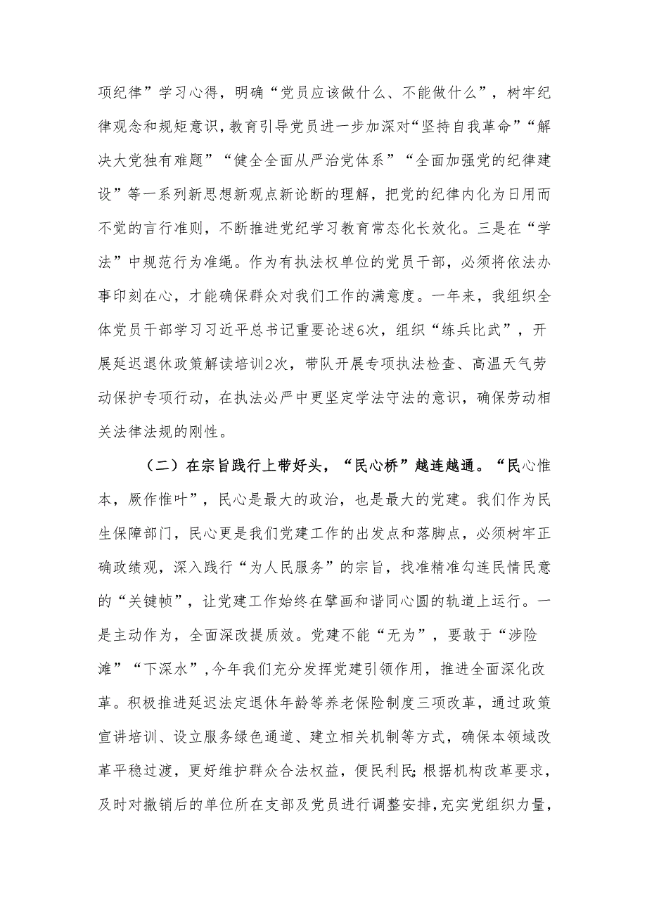2024党委书记抓党建工作报告.docx_第2页