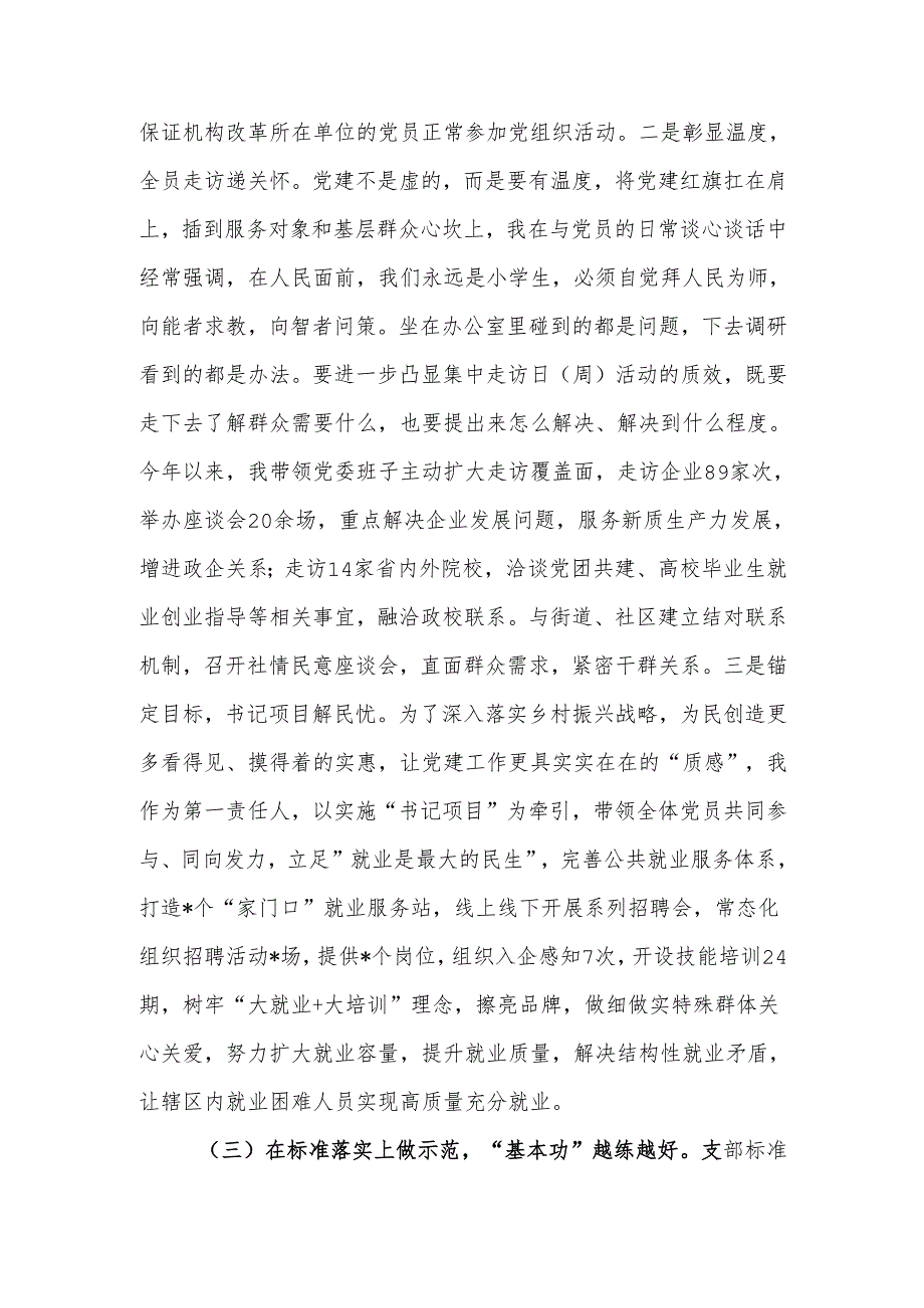 2024党委书记抓党建工作报告.docx_第3页