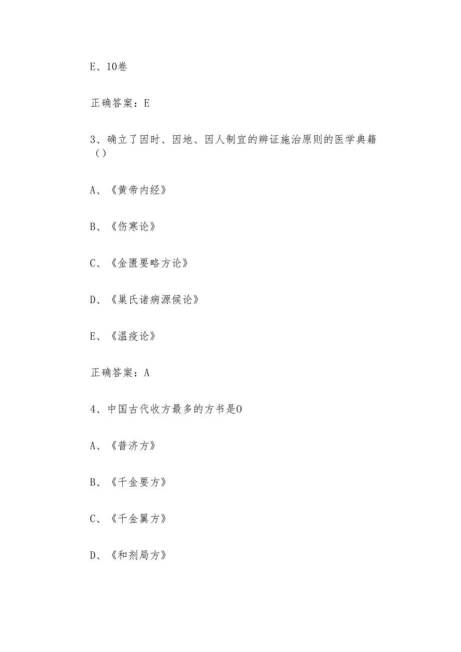 中药学综合知识与技能题库及答案（1300题）.docx_第2页