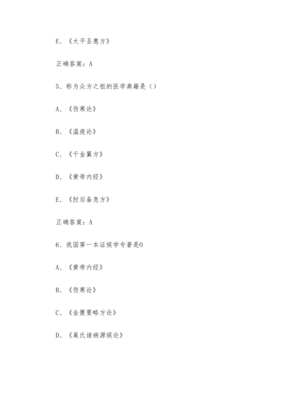 中药学综合知识与技能题库及答案（1300题）.docx_第3页