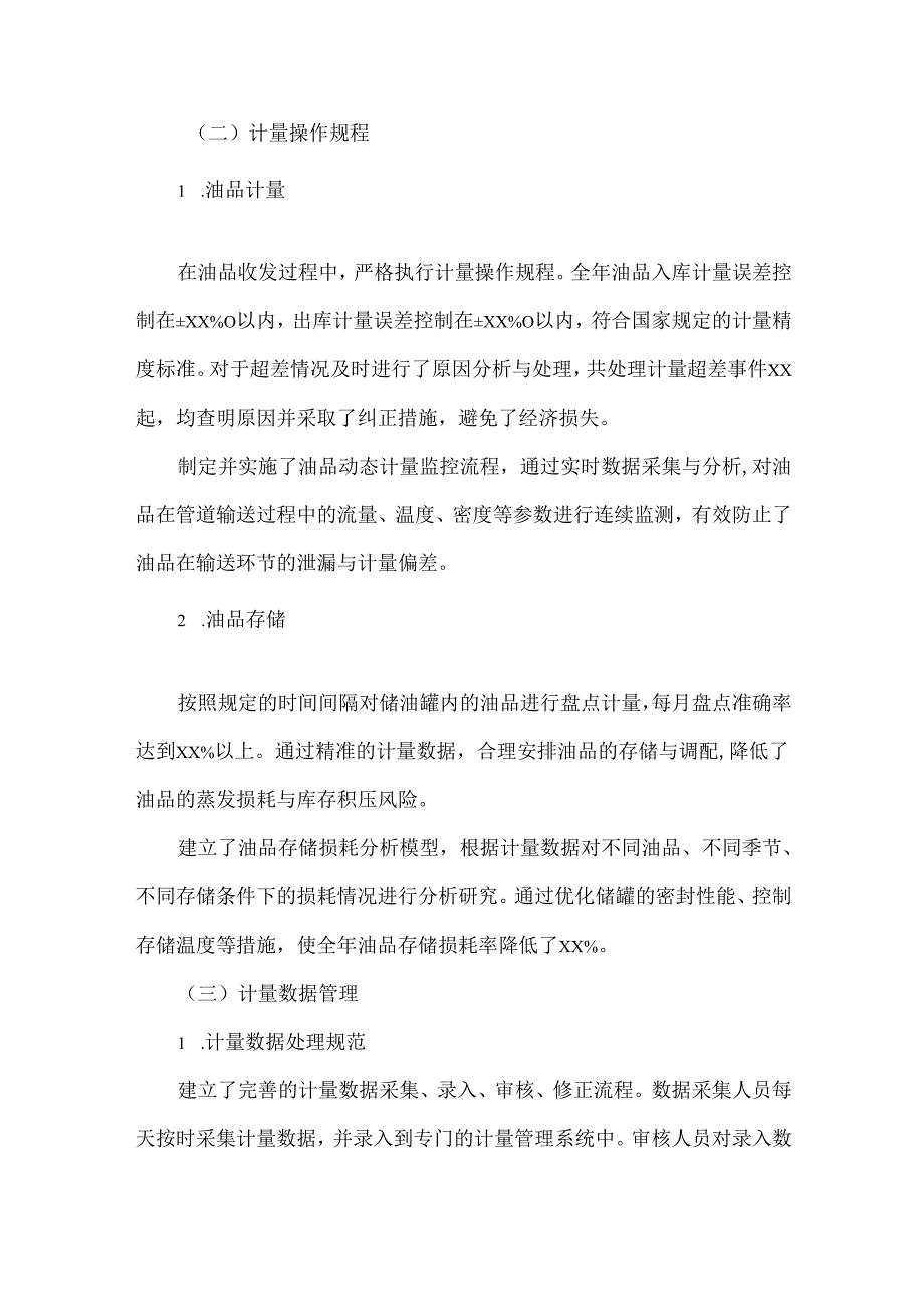 XXXX成品油油库计量工作总结范文.docx_第2页