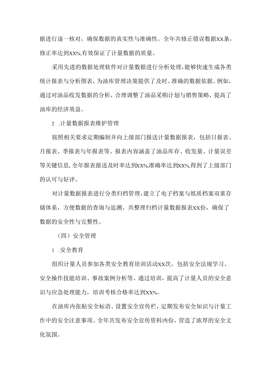 XXXX成品油油库计量工作总结范文.docx_第3页