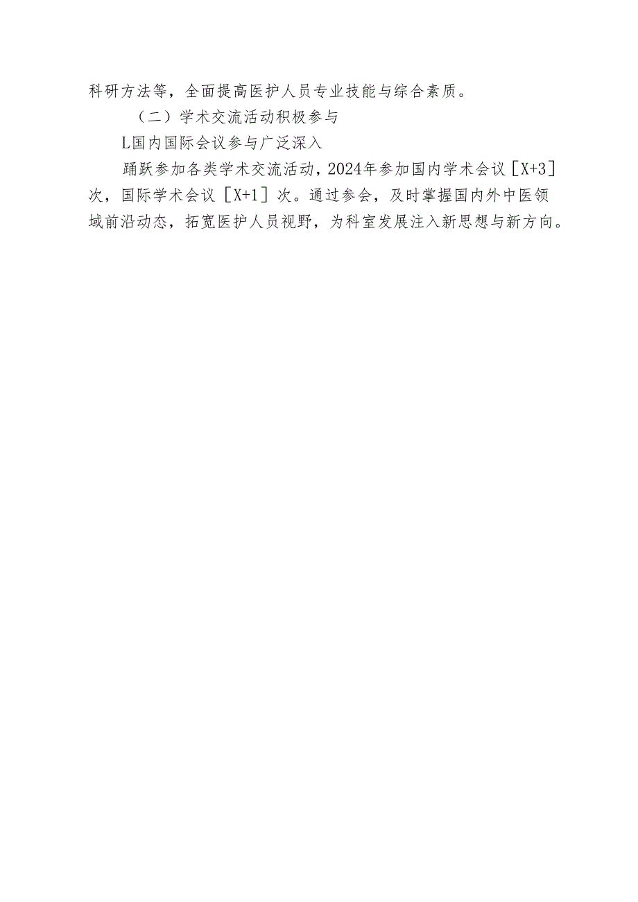 关于中医科工作总结及下一步工作计划（精选）.docx_第3页