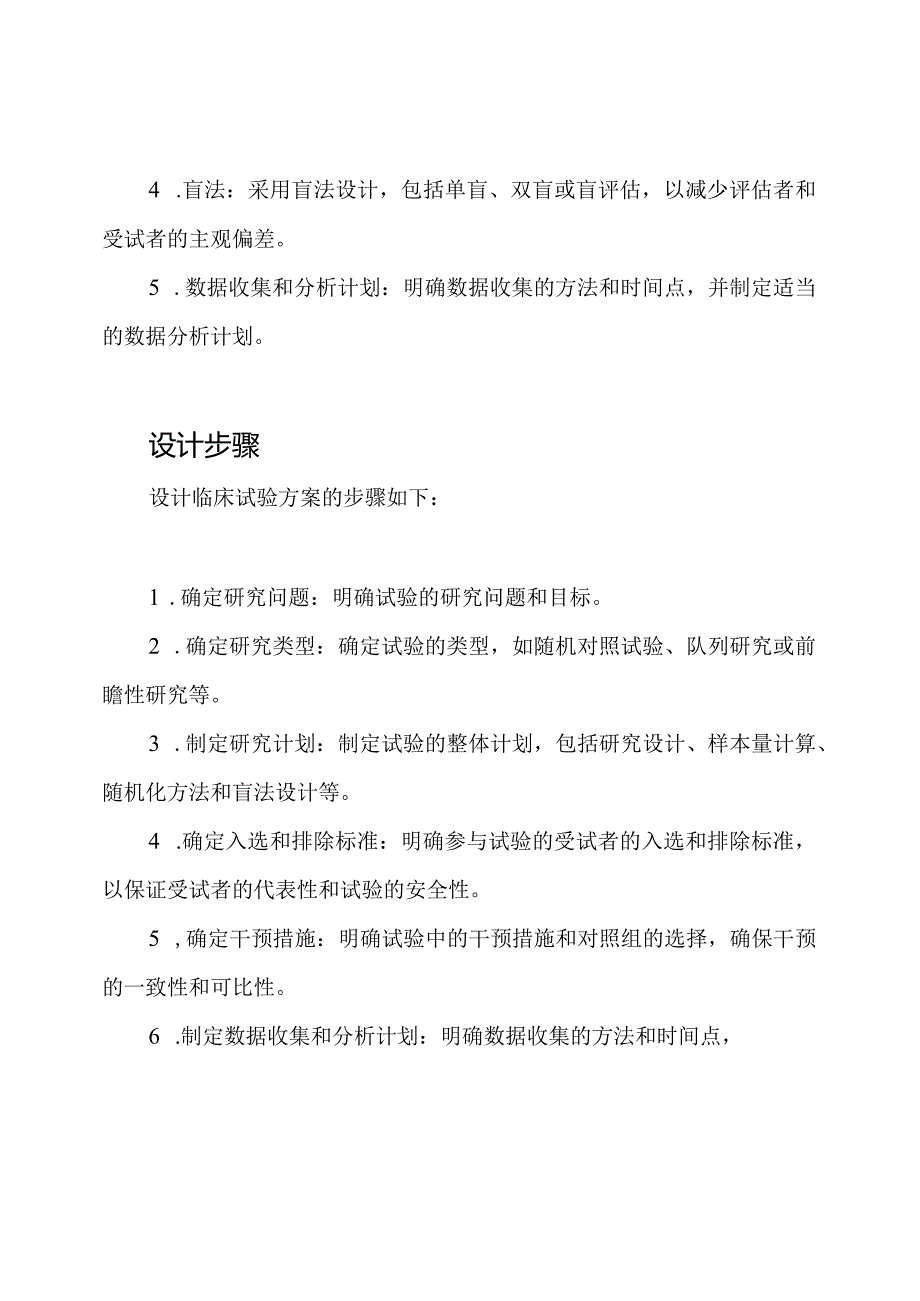 SOP如何设计临床试验方案.docx_第2页