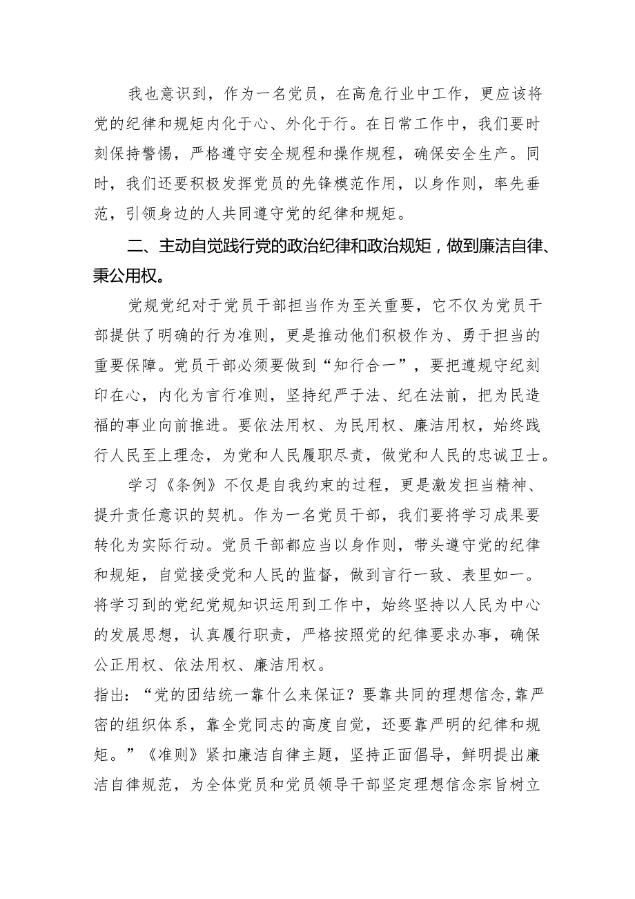 【7篇】2024年学习《中国共产党纪律处分条例》心得体会范文.docx_第2页