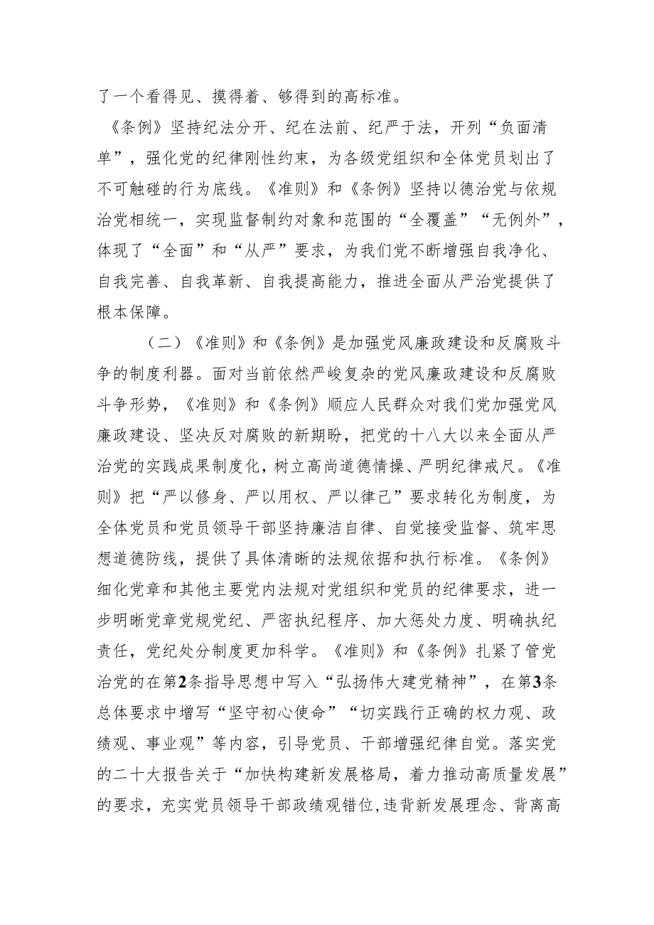 【7篇】2024年学习《中国共产党纪律处分条例》心得体会范文.docx_第3页