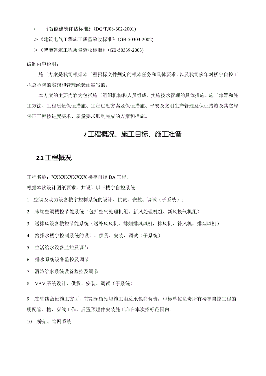 楼宇自控施工组织设计.docx_第3页