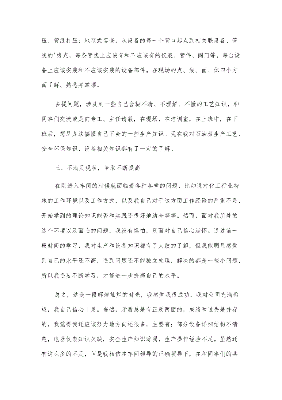 化工企业员工个人年度工作总结（10篇）.docx_第2页