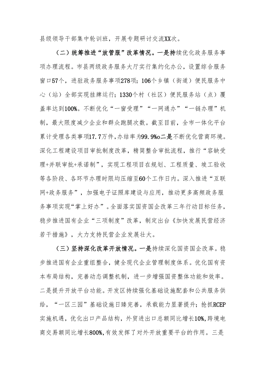 2024年贯彻落实党的二十三中全会精神情况总结汇报范文.docx_第2页