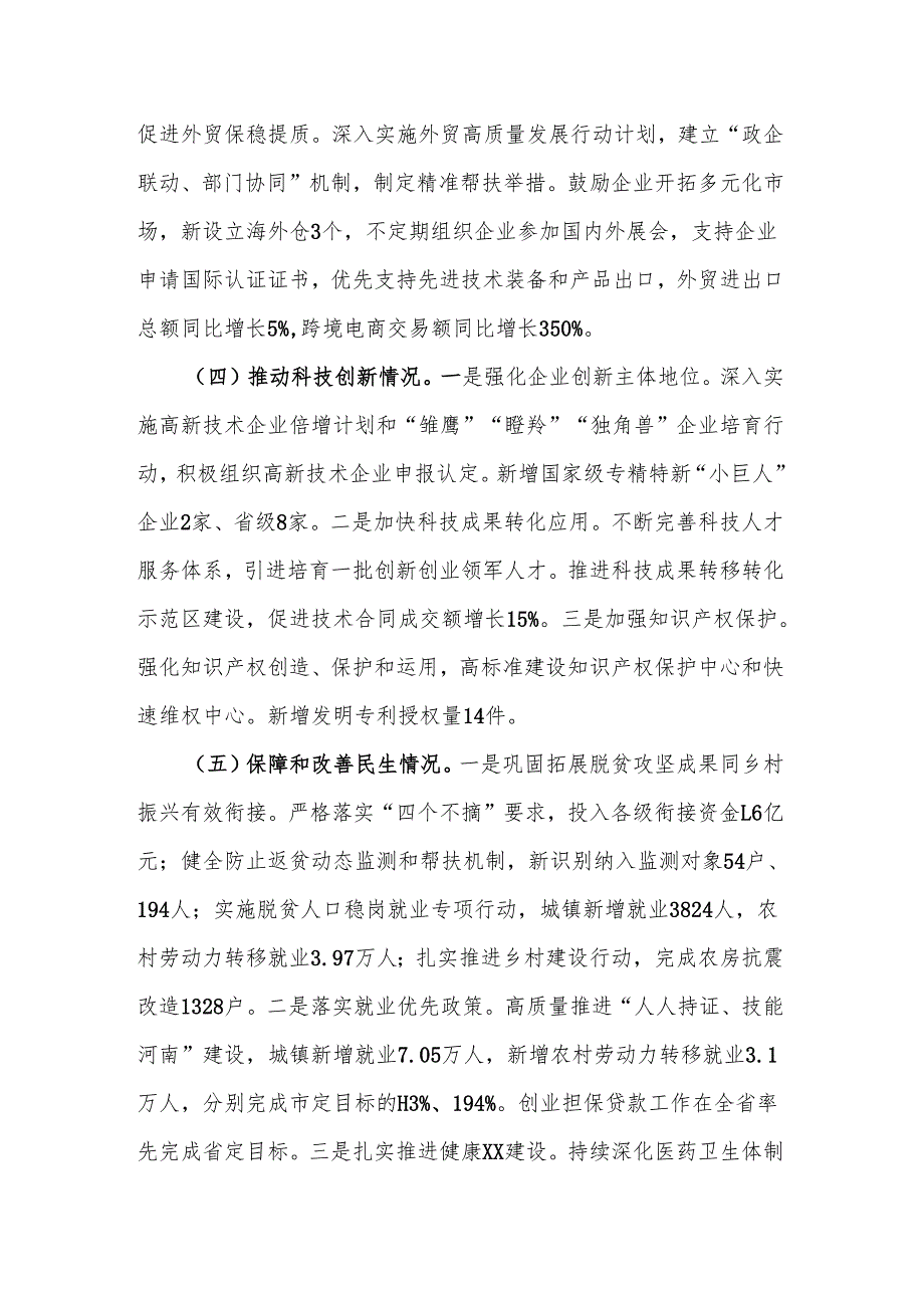 2024年贯彻落实党的二十三中全会精神情况总结汇报范文.docx_第3页