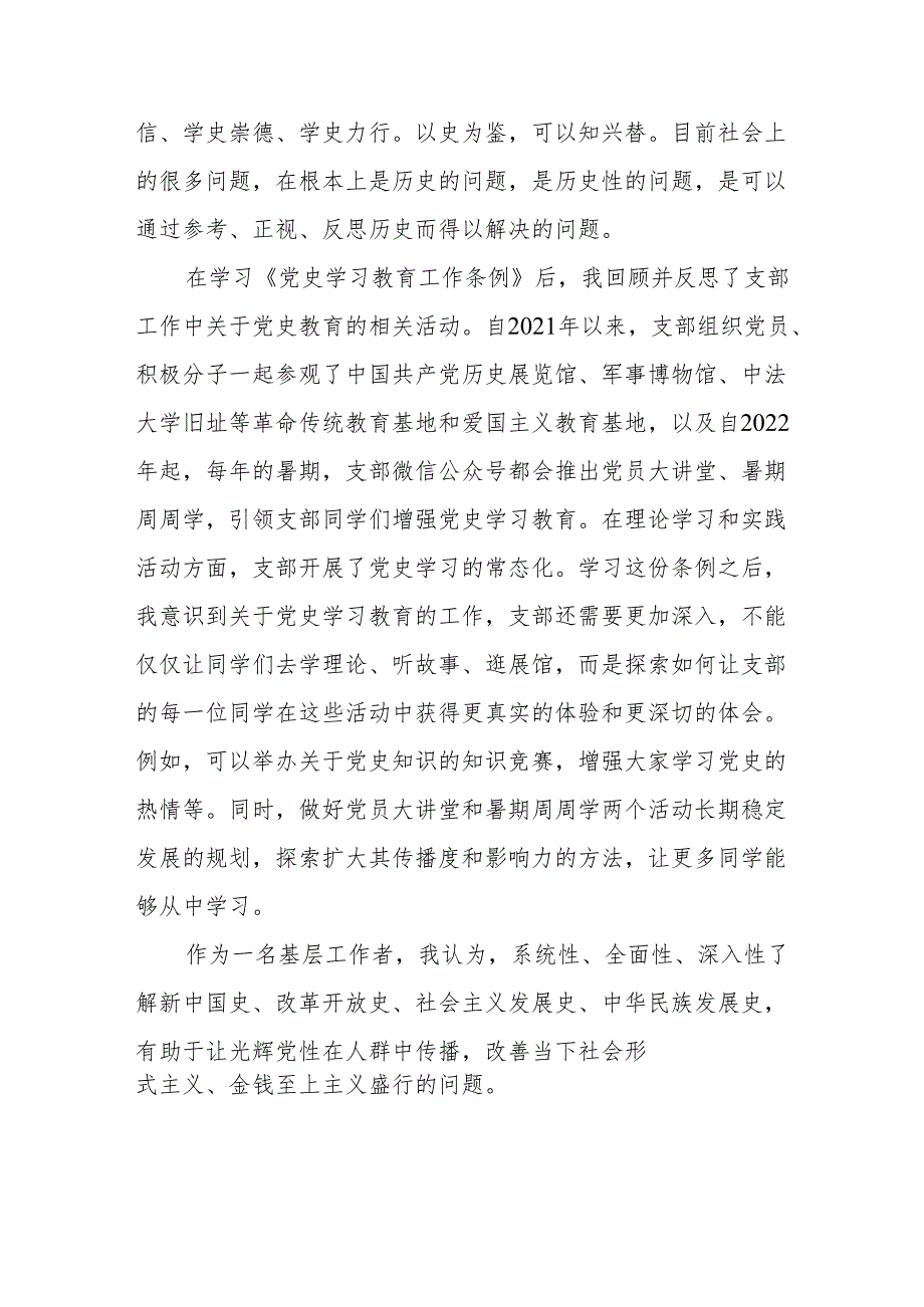 党员干部学习《党史学习教育工作条例》的心得体会交流发言14篇.docx_第2页