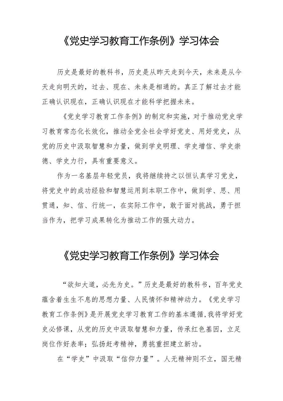 党员干部学习《党史学习教育工作条例》的心得体会交流发言14篇.docx_第3页