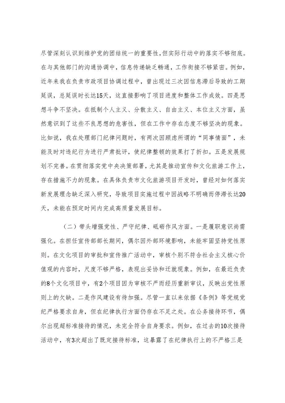 宣传部部长2024年民主生活会对照检查材料.docx_第2页