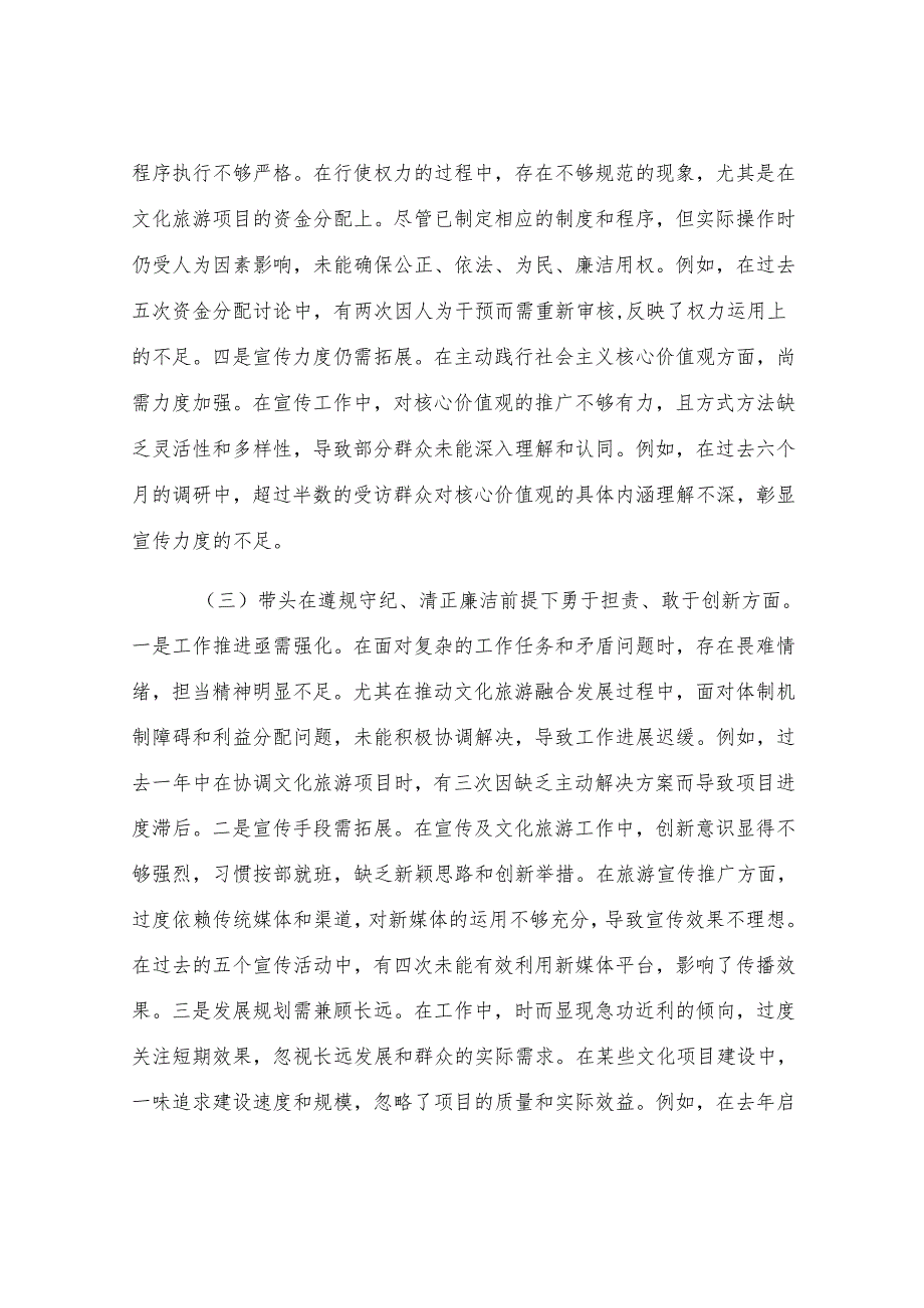 宣传部部长2024年民主生活会对照检查材料.docx_第3页