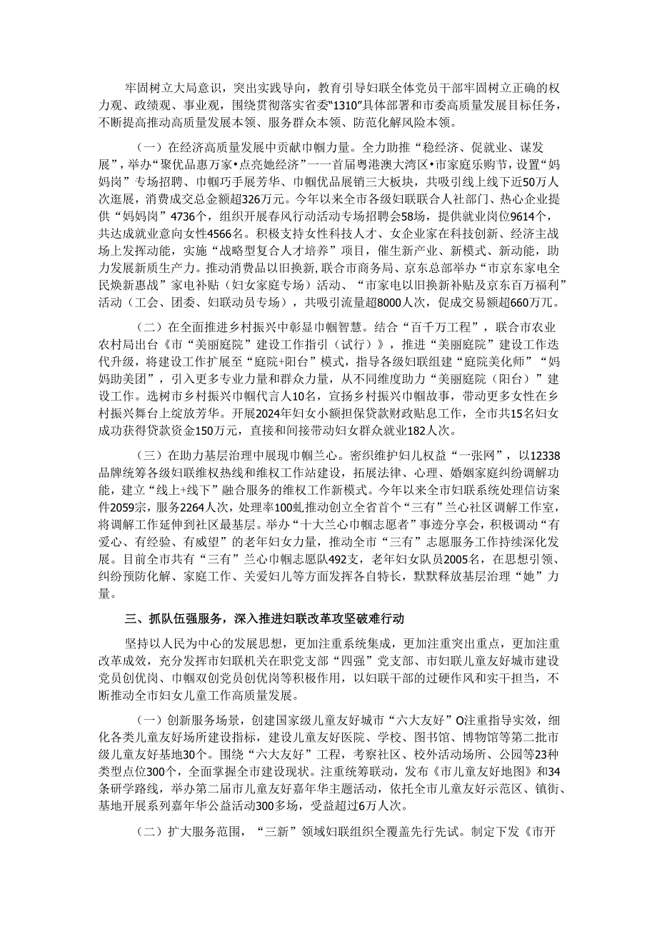 市妇联2024年工作总结.docx_第2页