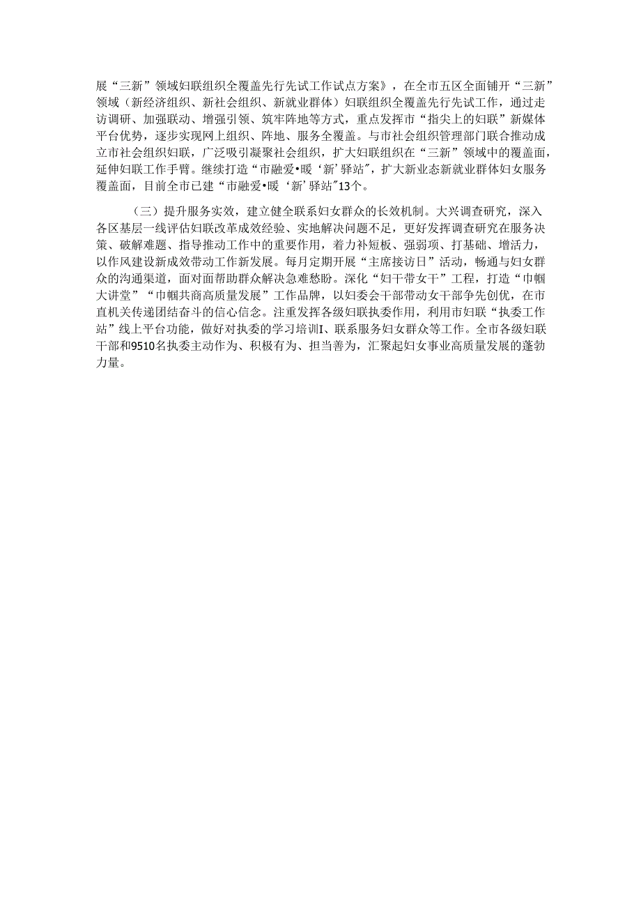 市妇联2024年工作总结.docx_第3页