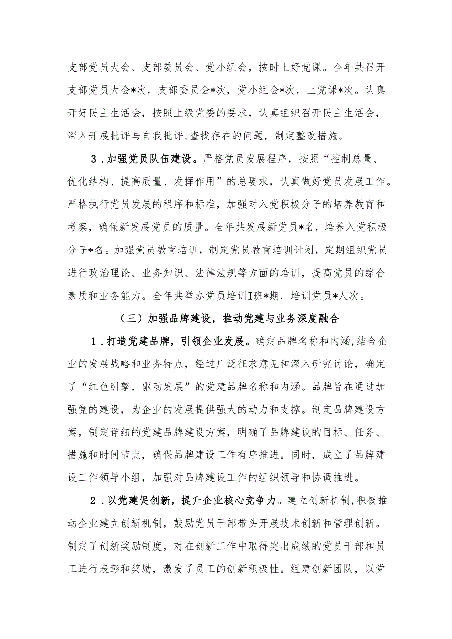 2024年党建工作总结 精选5篇.docx_第3页