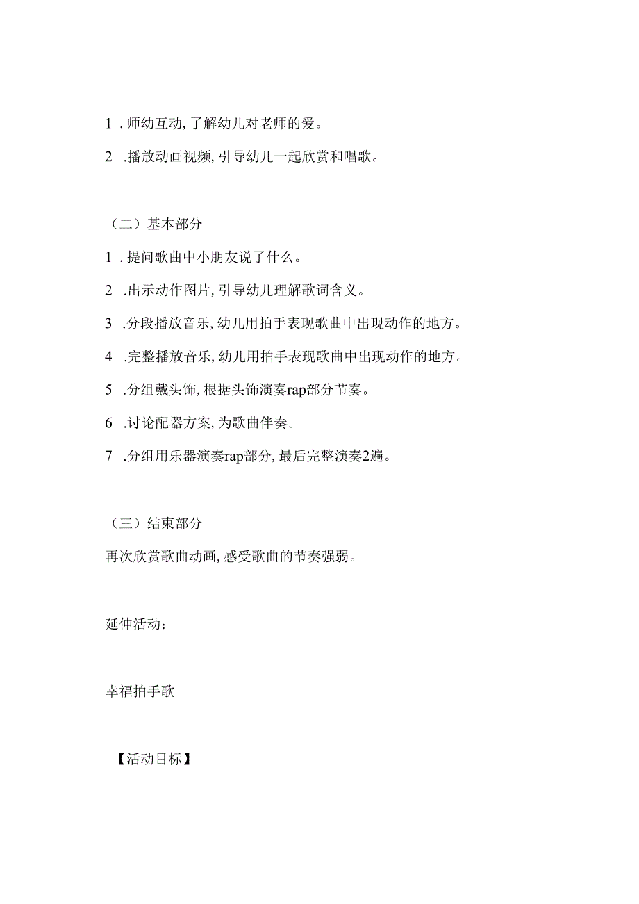 幼儿园大班打击乐音乐教案.docx_第2页