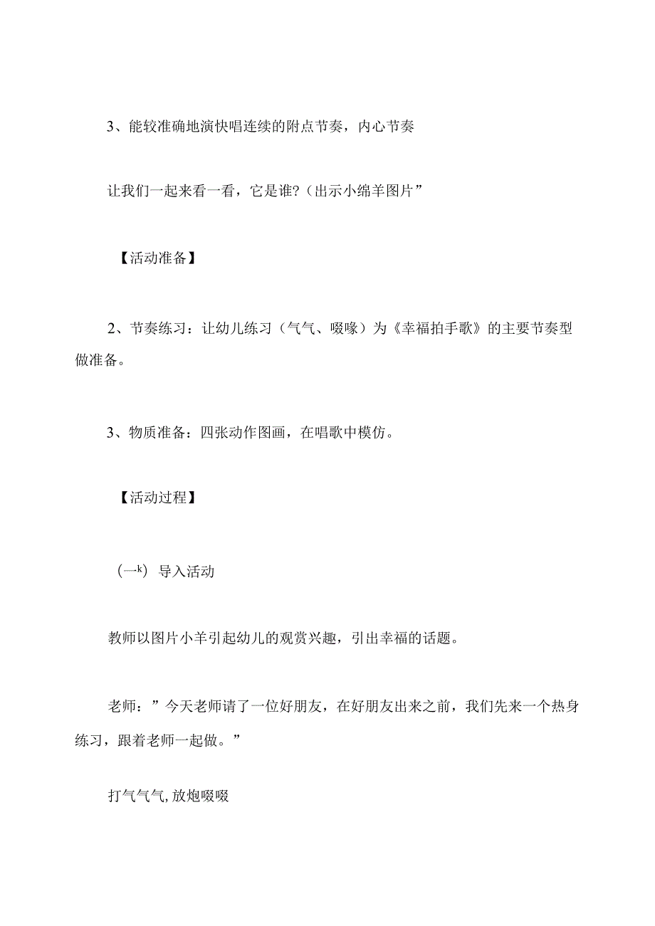 幼儿园大班打击乐音乐教案.docx_第3页