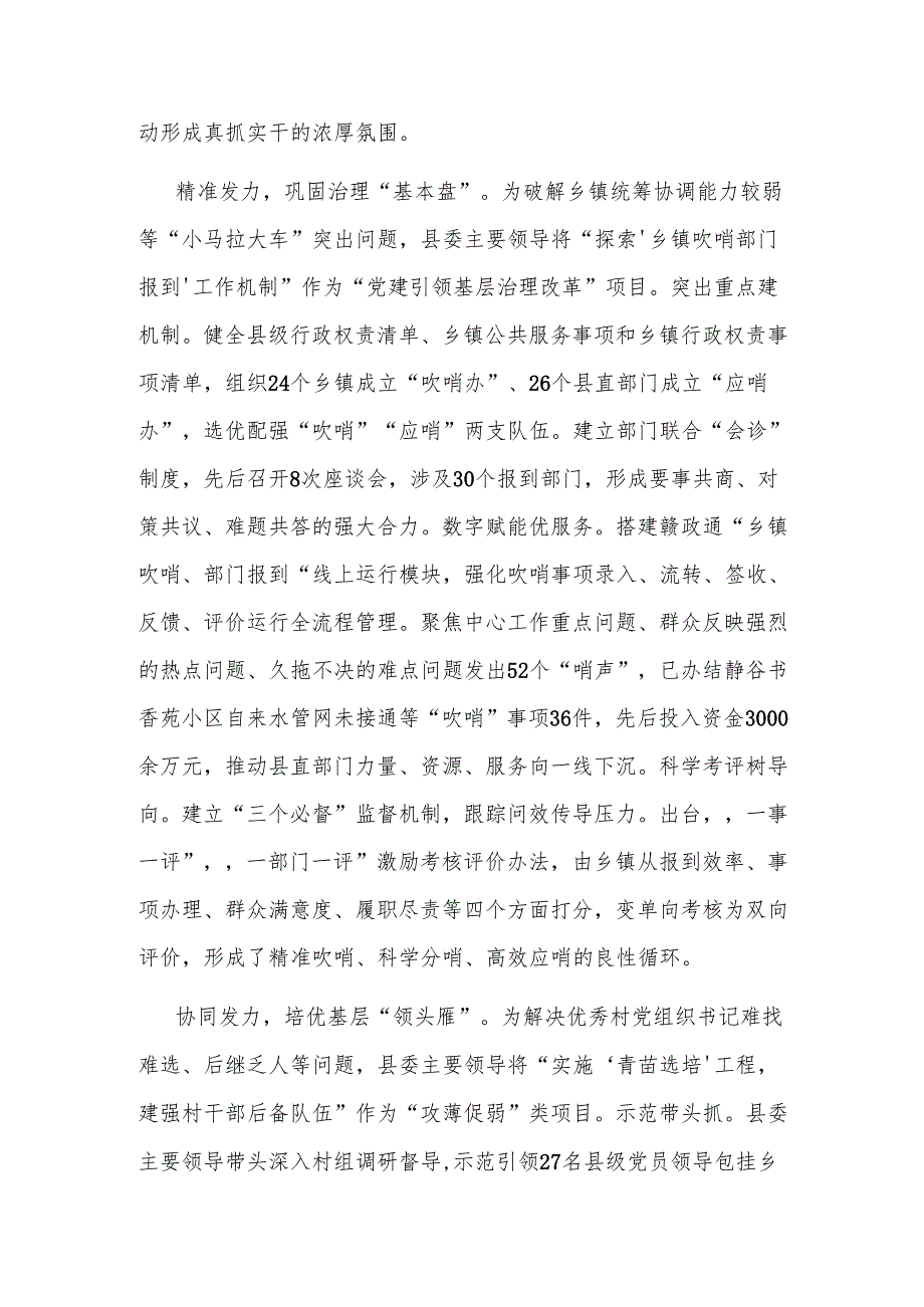 2024年市委组织部基层党建工作重点任务推进会上的汇报发言范文.docx_第2页