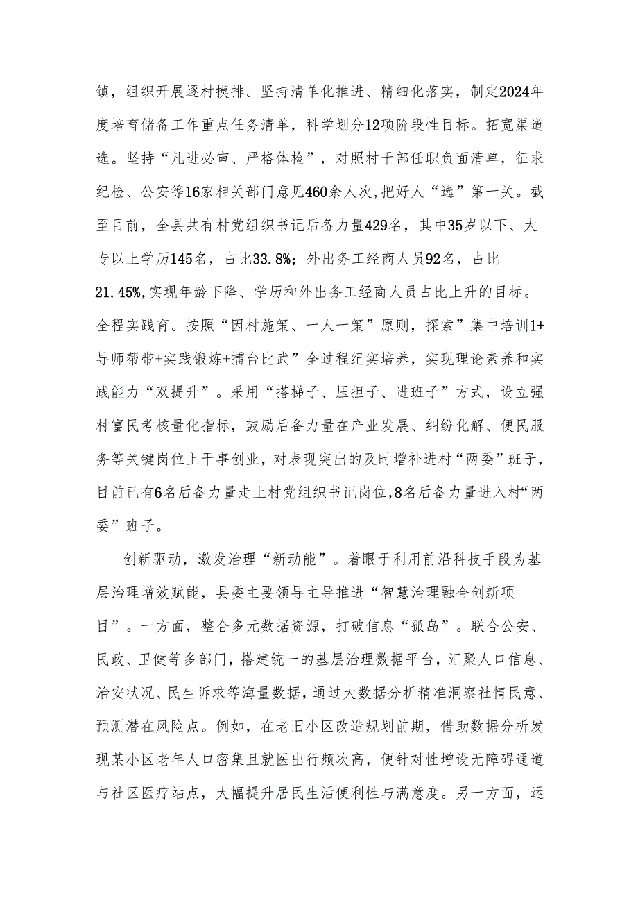 2024年市委组织部基层党建工作重点任务推进会上的汇报发言范文.docx_第3页
