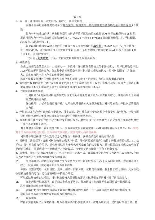 材料性能学重点(完整版).docx