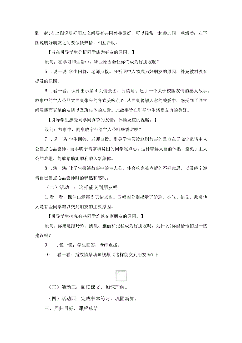 部编版四年级下册道德与法治教案（全册）.docx_第2页