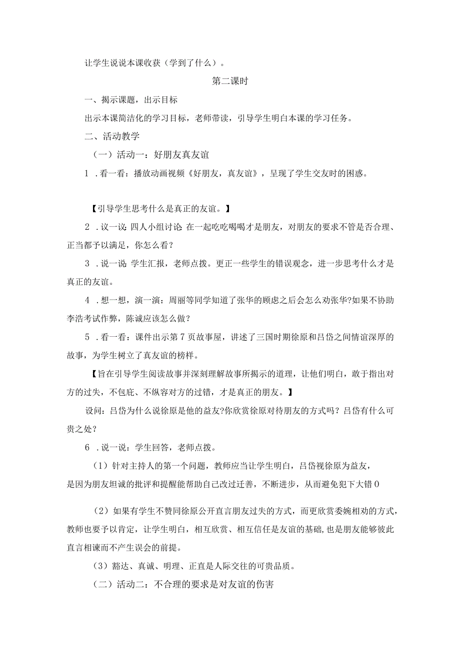 部编版四年级下册道德与法治教案（全册）.docx_第3页