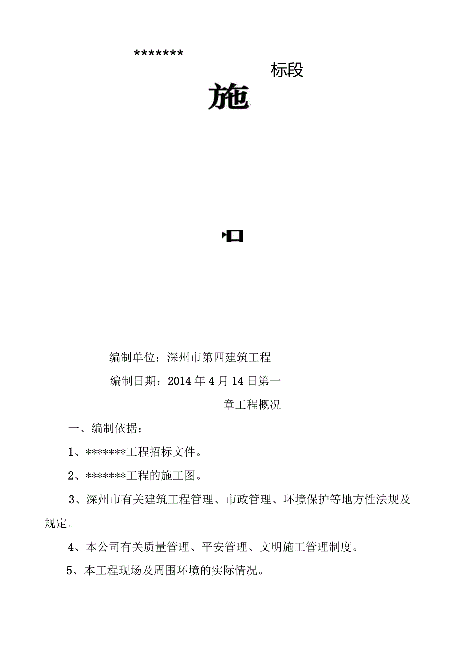 水泥混凝土道路施工组织设计1.docx_第1页