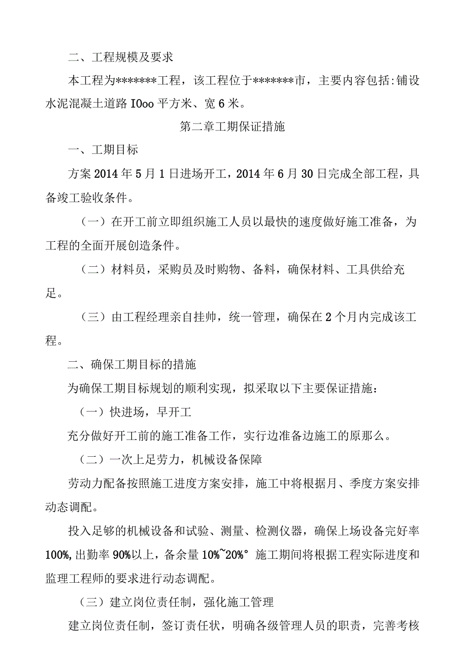 水泥混凝土道路施工组织设计1.docx_第2页