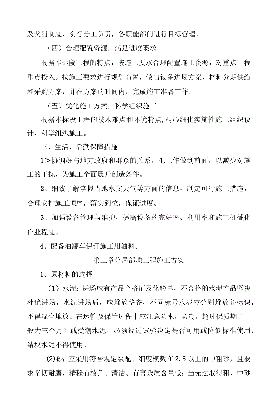水泥混凝土道路施工组织设计1.docx_第3页