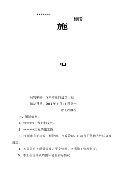 水泥混凝土道路施工组织设计1.docx