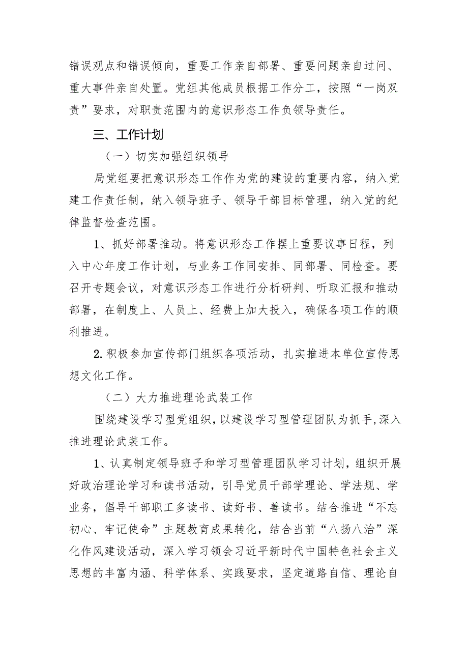 (六篇)意识形态工作计划工作方案（详细版）.docx_第2页