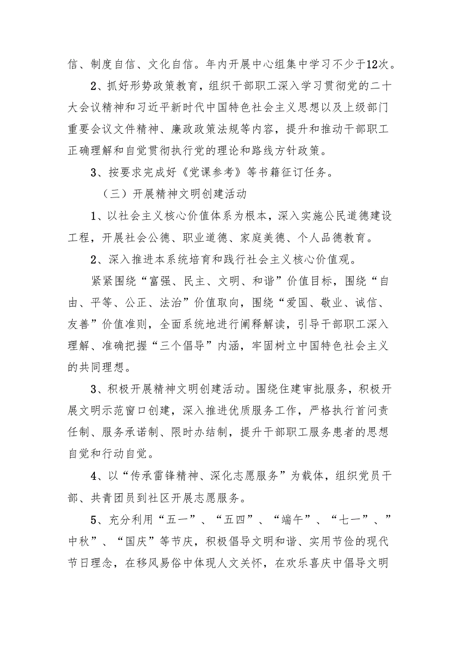 (六篇)意识形态工作计划工作方案（详细版）.docx_第3页