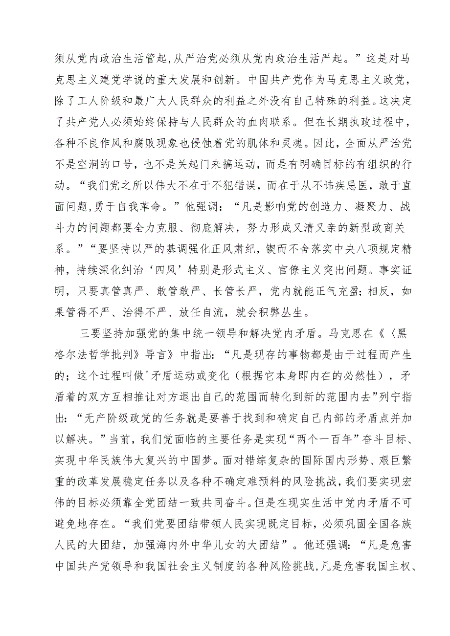 中心组发言学习贯彻落实党的二十三中全会精神心得体会（共8篇）.docx_第3页