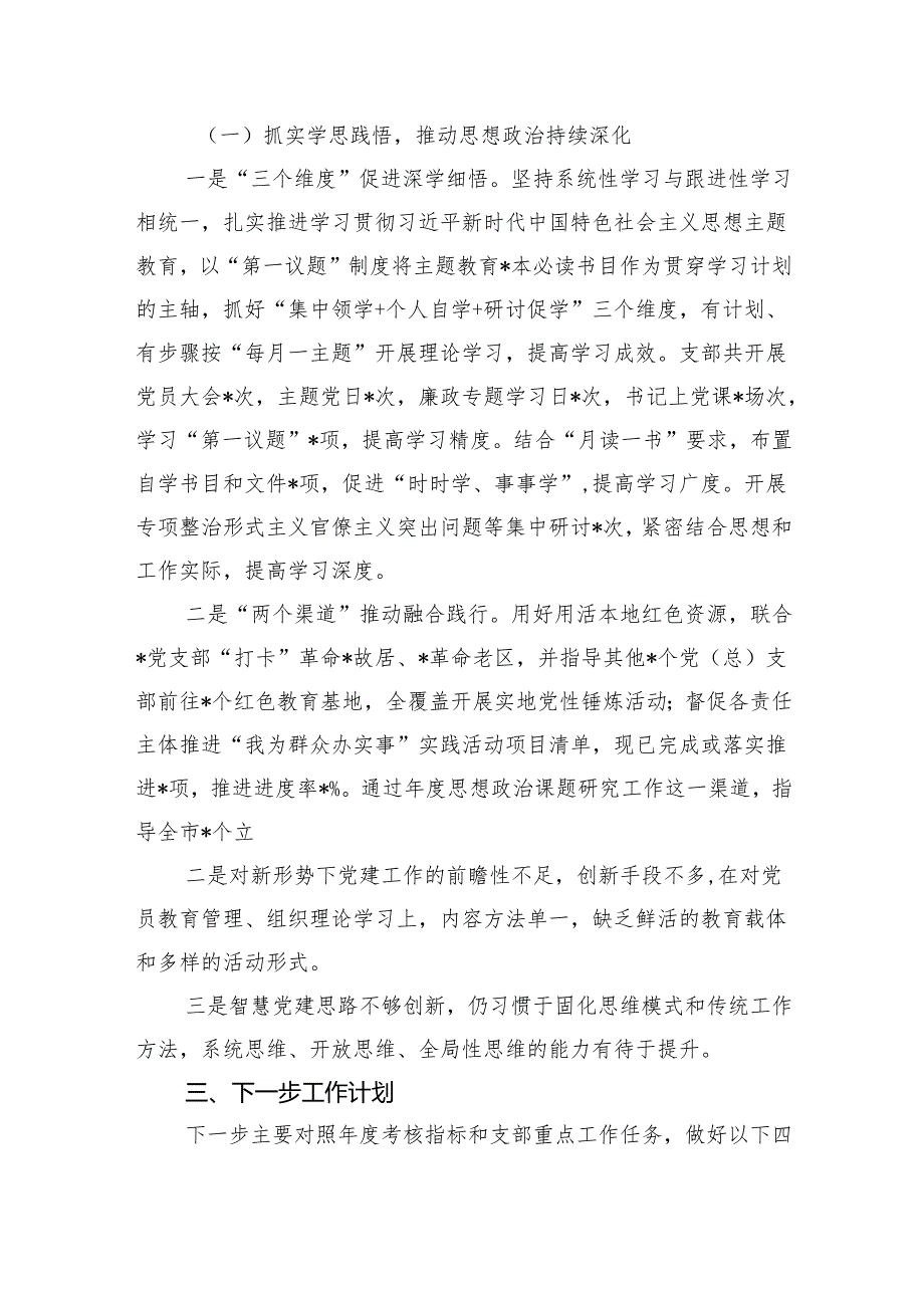 2024年党建工作上半年总结及下半年计划10篇（最新版）.docx_第3页