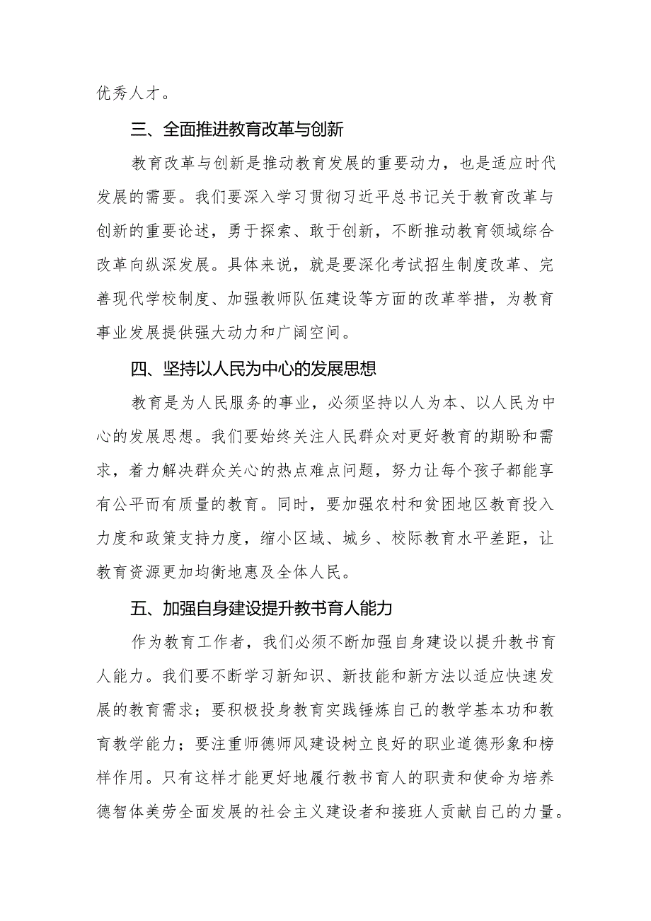 学习贯彻2024年全国教育大会精神的心得感悟九篇.docx_第2页
