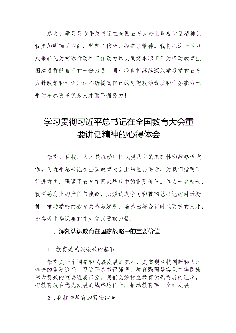 学习贯彻2024年全国教育大会精神的心得感悟九篇.docx_第3页