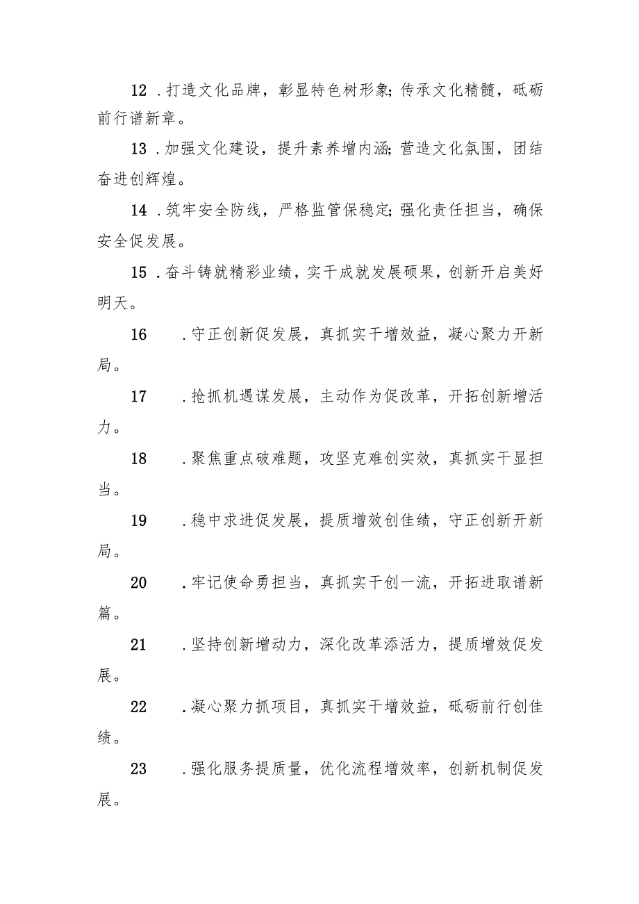 写材料实用年终总结金句集锦（182句）.docx_第2页