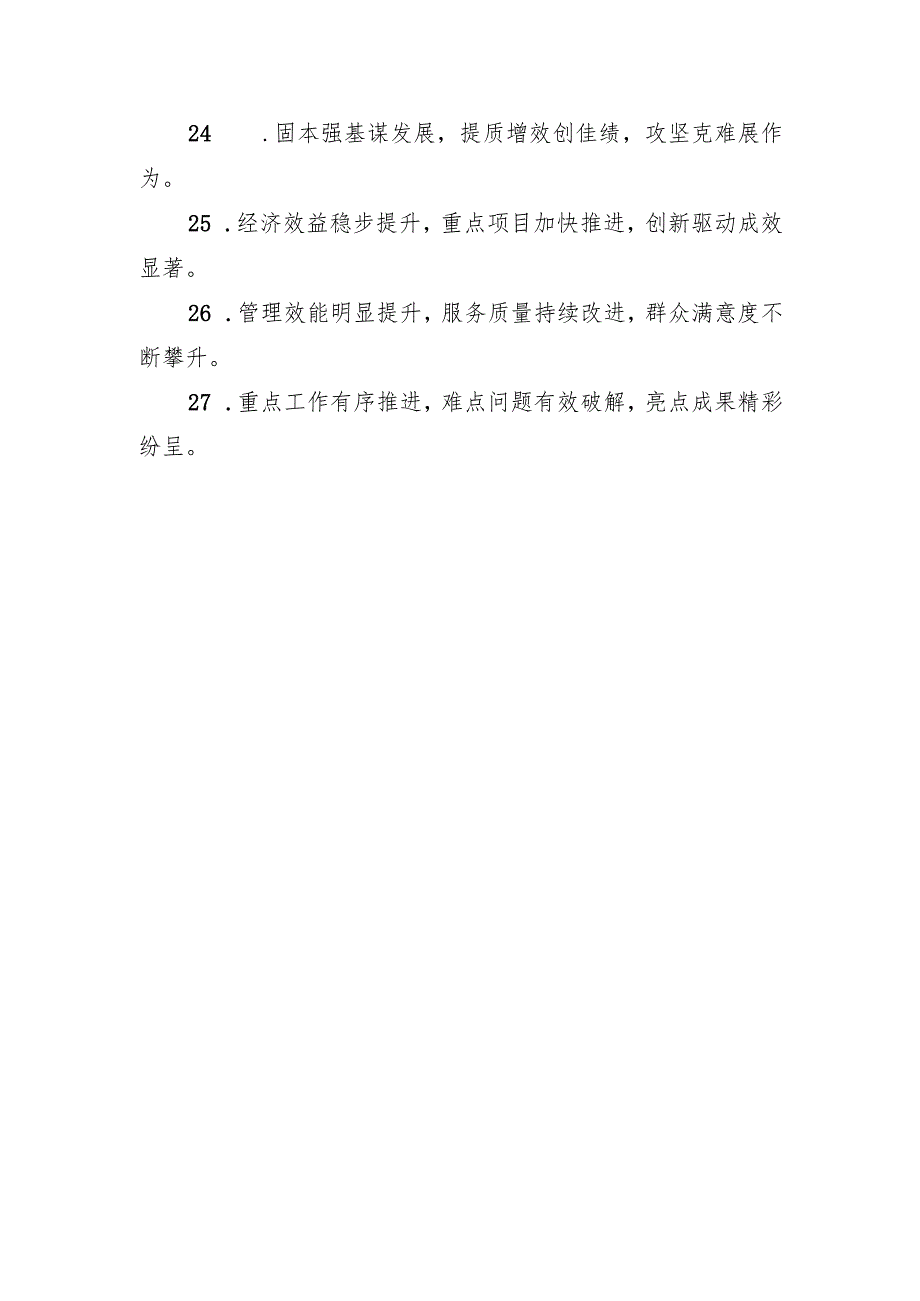 写材料实用年终总结金句集锦（182句）.docx_第3页
